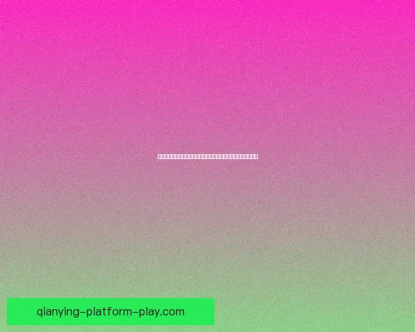 千赢赛事分析全面解析胜负趋势与战术布局助你精准预测比赛结果