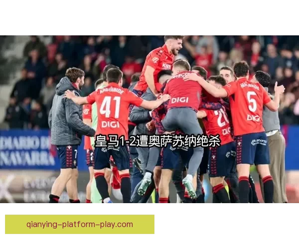 皇马1-2遭绝杀龙赛罗怒批姆巴佩卡马文加称该清洗半支球队