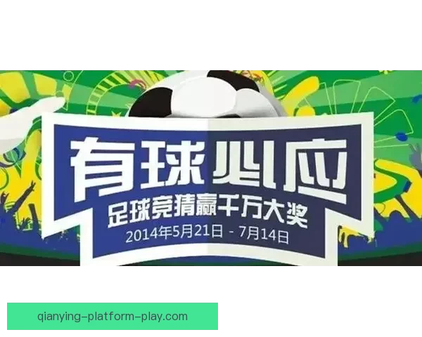 美加墨世界杯竞猜盛宴开启共同见证足球梦想成真